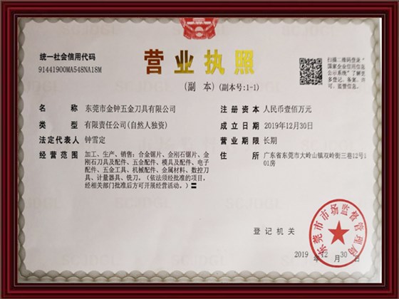营业执照