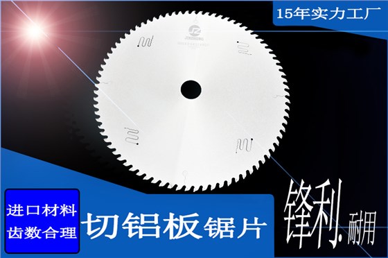 铝合金锯片2