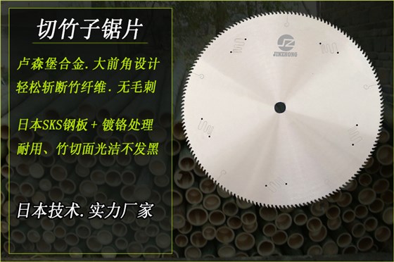 切竹子锯片